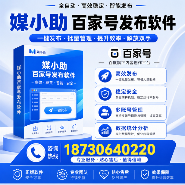舟山百家号批量发布软件