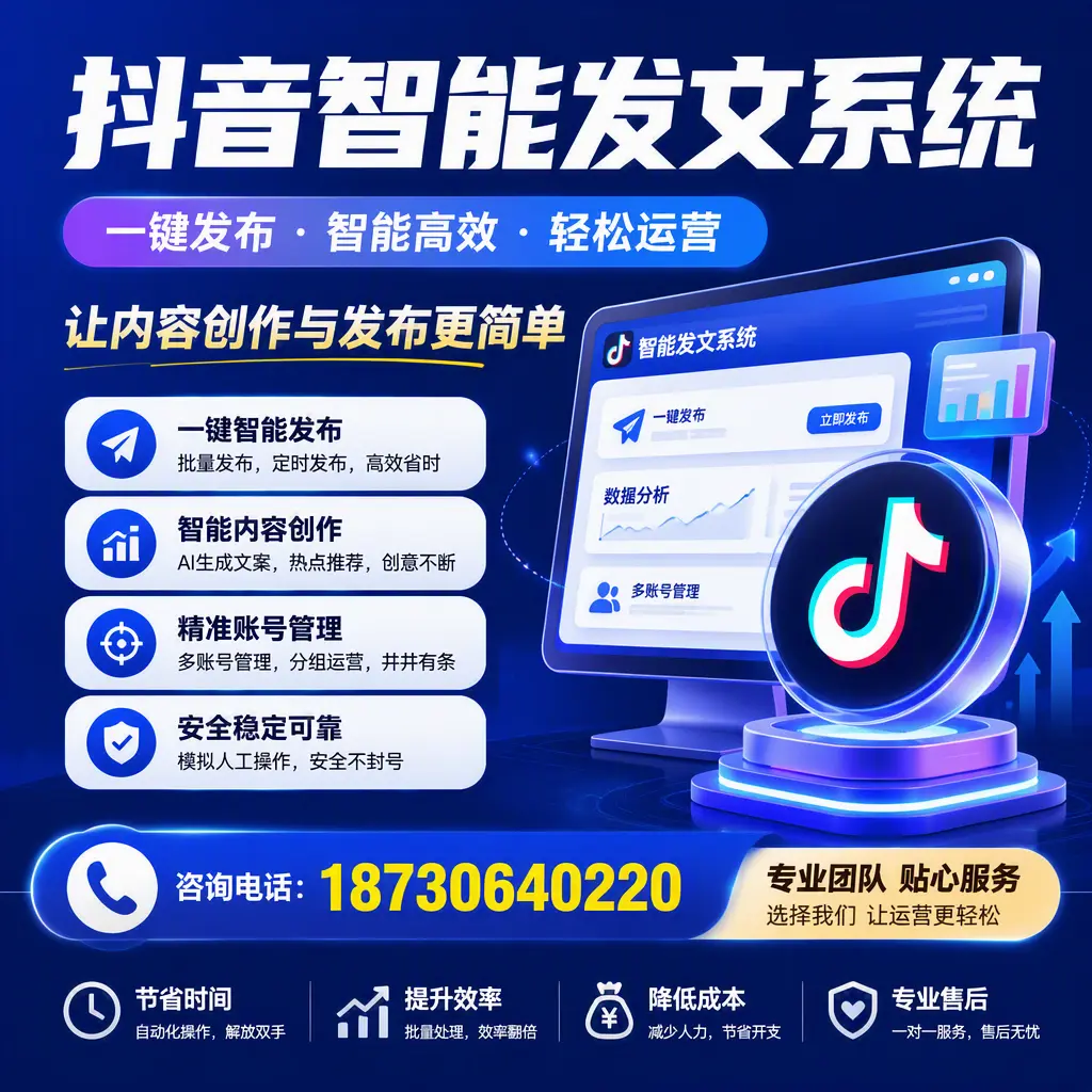 解密抖音智能发文系统:企业在 舟山 的最佳应用案例