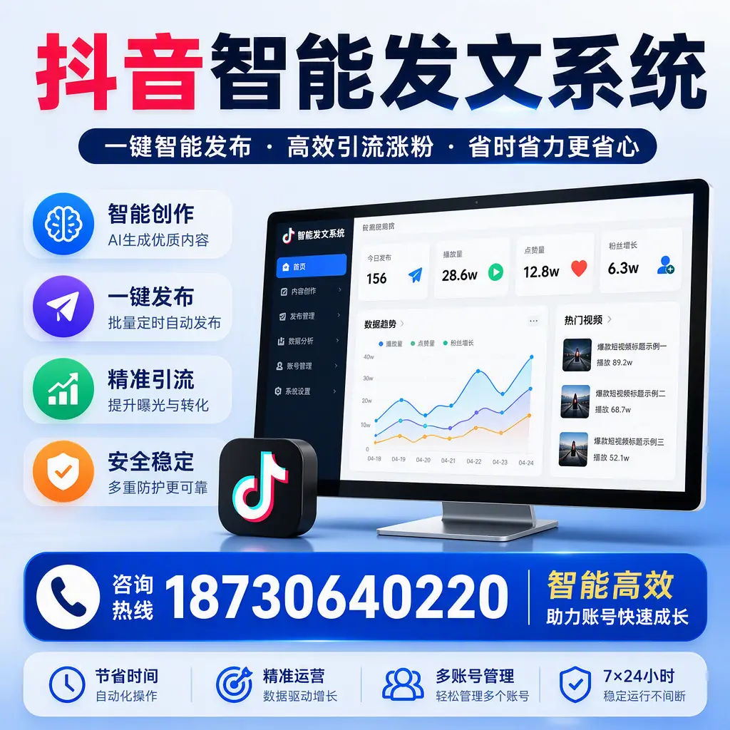 如何利用抖音智能发文系统提高您在 舟山 的用户互动率